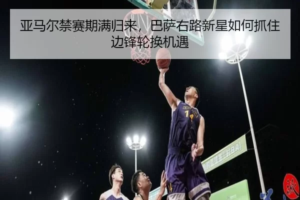 ya-ma-er-jin-sai-qi-man-gui-lai-ba-sa-you-lu-xin-xing-ru-he-zhua-zhu-bian-feng-lun-huan-ji-yu-2-492.jpg