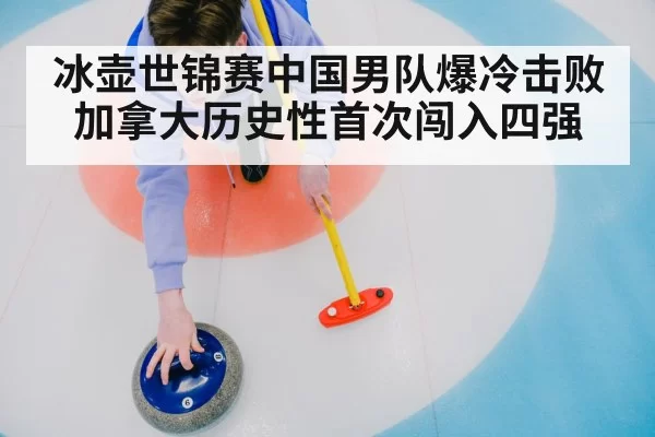 curling competition